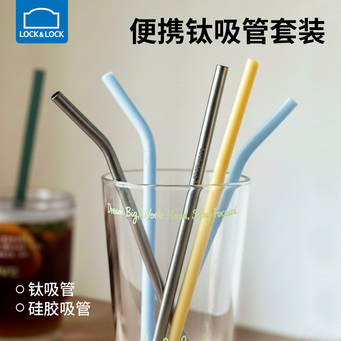 乐扣乐扣纯钛吸管儿童专用硅胶加长软吸管非一次性耐高温弯头套装