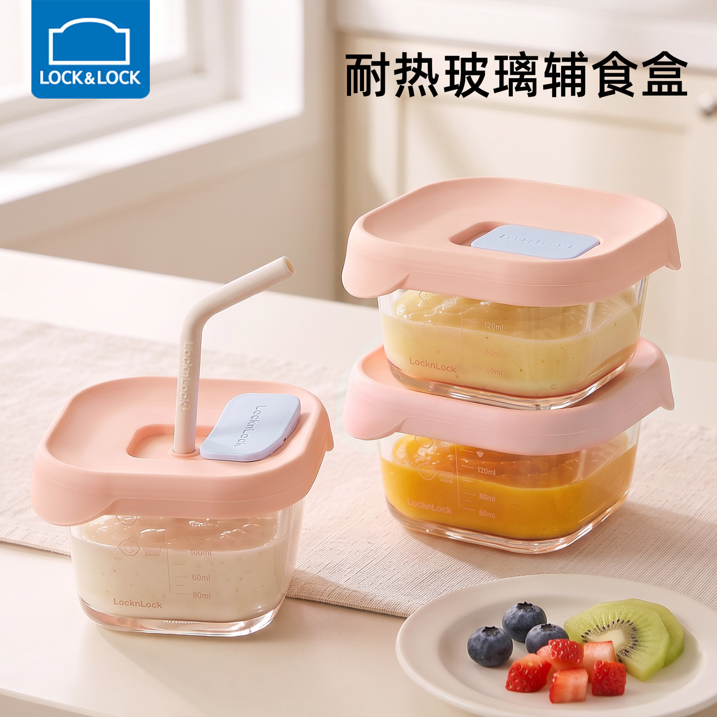 乐扣乐扣辅食盒玻璃婴儿专用冷冻存储盒宝宝辅食碗可蒸煮分装盒