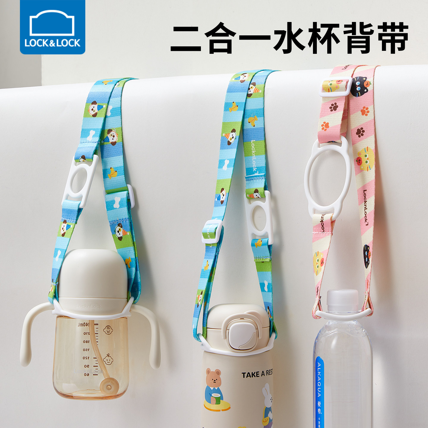 乐扣乐扣儿童水杯背带通用保温杯水瓶挂绳可调节水壶便携斜挎带,餐饮具,杯套,淘宝优惠券,粉丝福利购,淘宝优惠卷