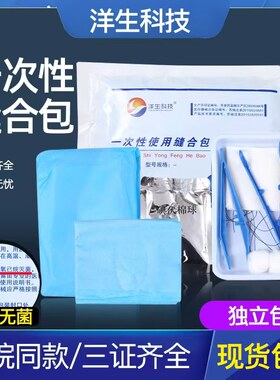 一次性使用清创缝合换药护理包