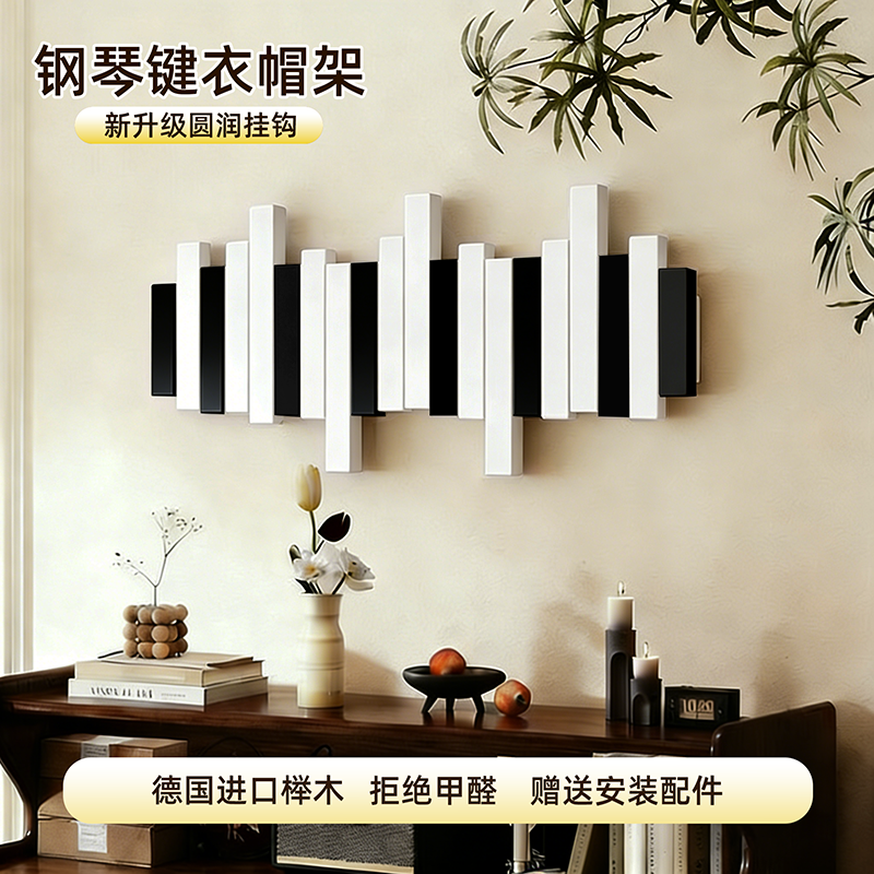 实木钢琴键挂衣架家用小型不占地衣帽架卧室简易壁挂墙上一体挂钩