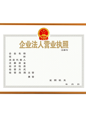医疗机构执业许可证框架4k8K