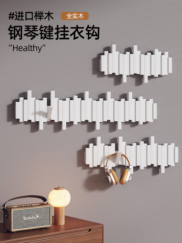 钢琴键挂衣架实木墙上壁挂钩2025新款衣帽架家用卧室玄关置物架子