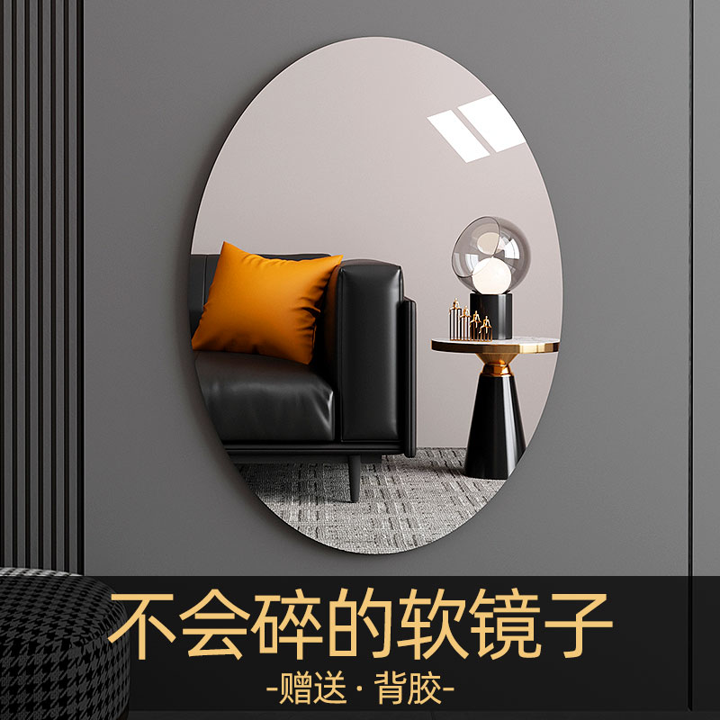 贴墙自粘亚克力软镜子家用高清化妆镜异形全身穿衣镜墙面镜片贴纸