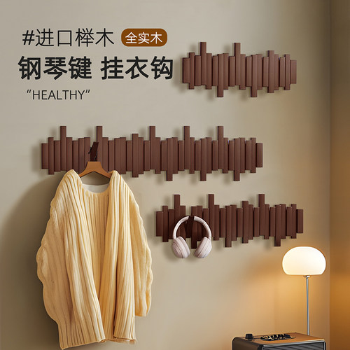钢琴键挂衣架实木衣帽架免打孔