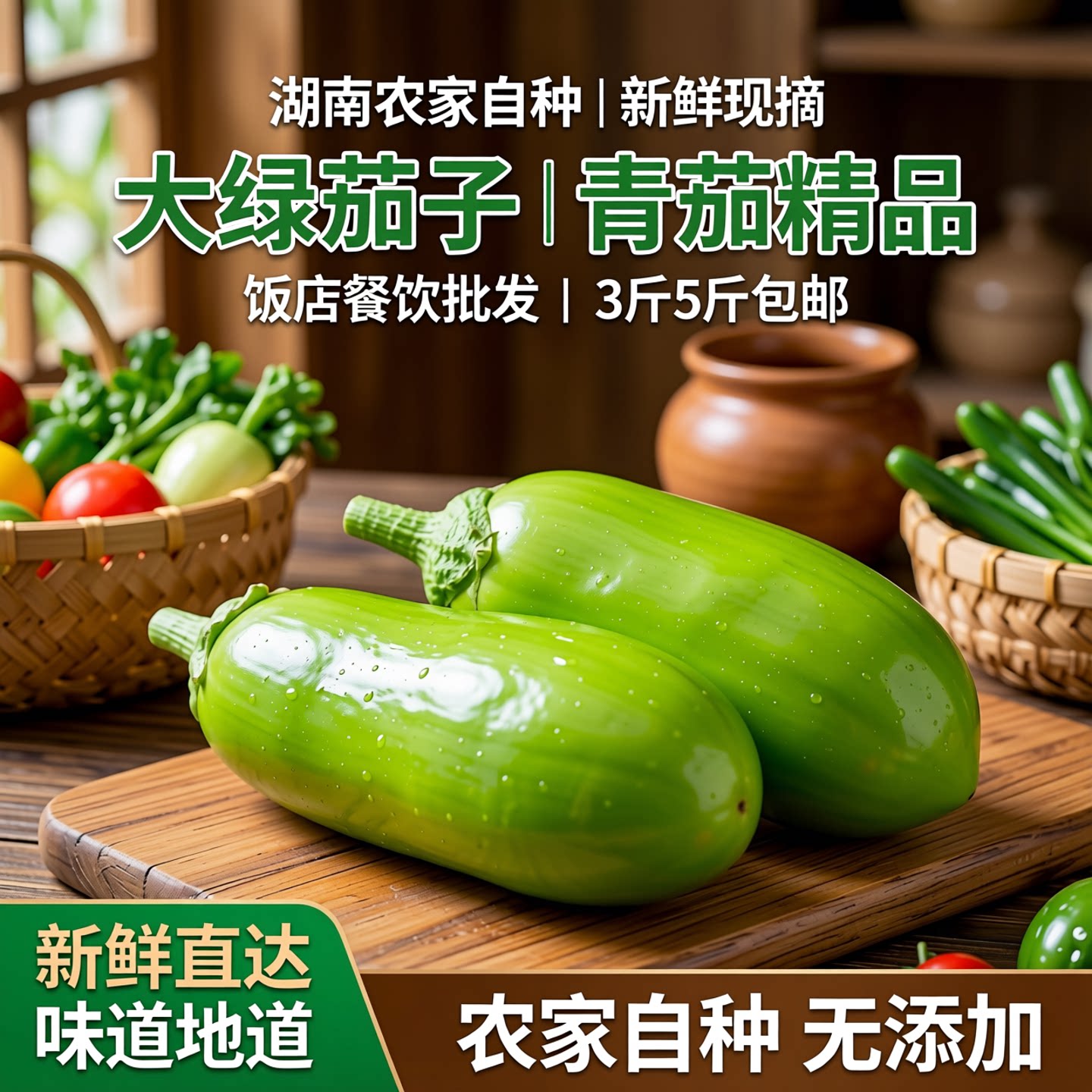 湖南本地新鲜现摘大绿茄子青茄子农家自种饭店餐饮批发3斤5斤包邮
