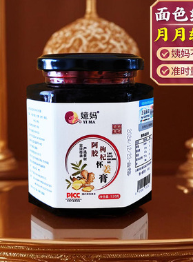 姨妈生理期调理养生膏手脚冰凉暖宫经期不准补气血女生祛湿姜茶