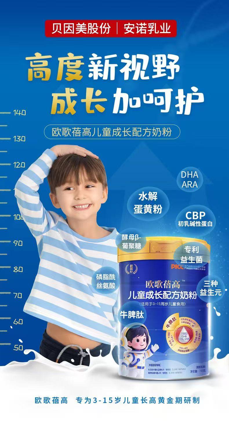 欧歌蓓高儿童成长配方奶粉700g适合3-15岁