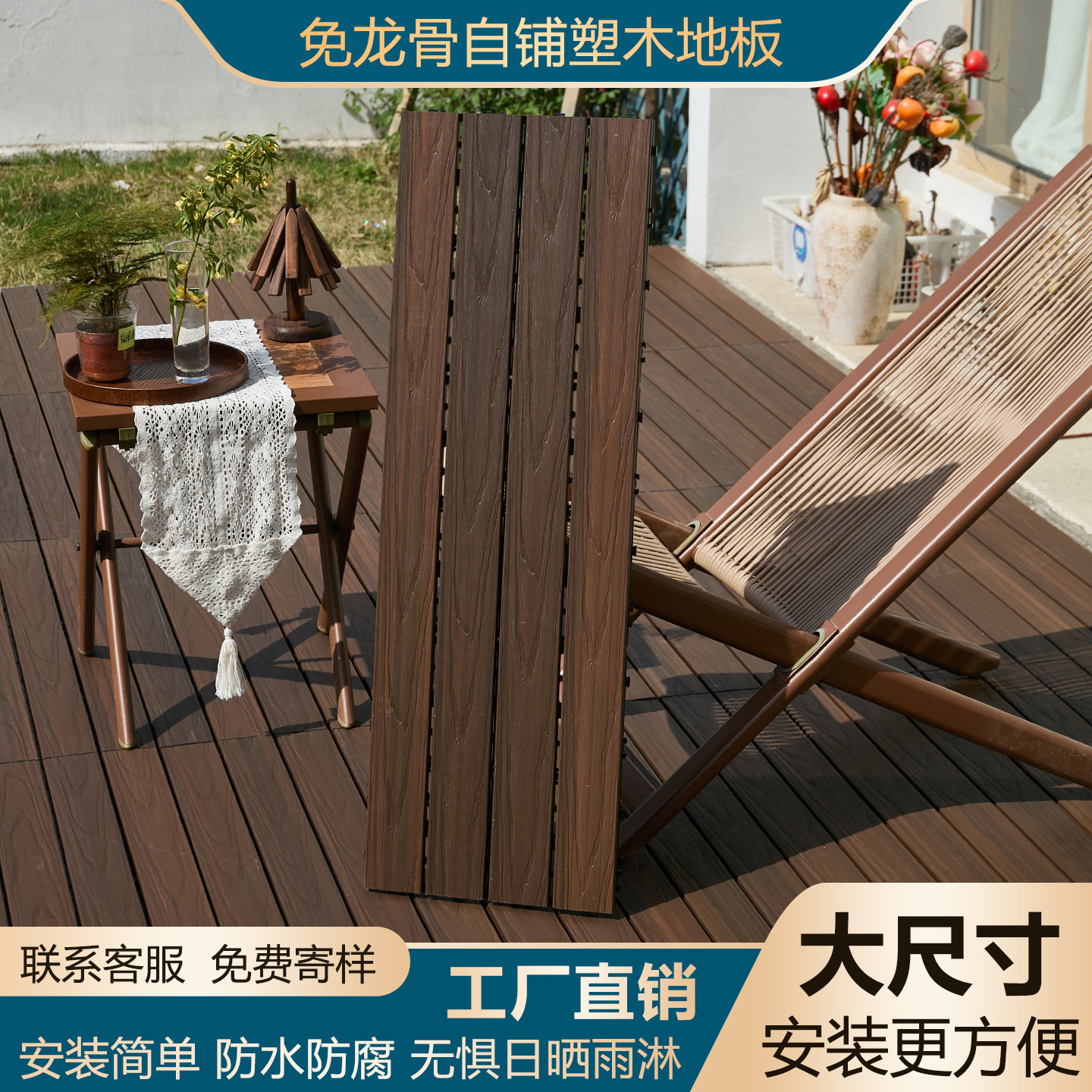 塑木地板阳台地面自铺免龙骨图片