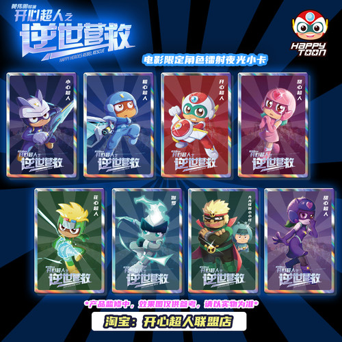 【展示】电影开心超人之逆世营救角色镭射收藏卡牌随机款盲袋