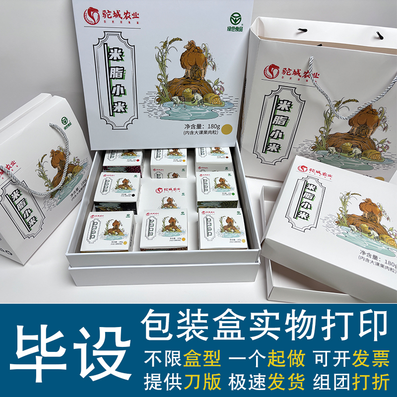 包装盒打印定制一个起印打样印刷异形视觉传达包装礼盒纸盒刀版