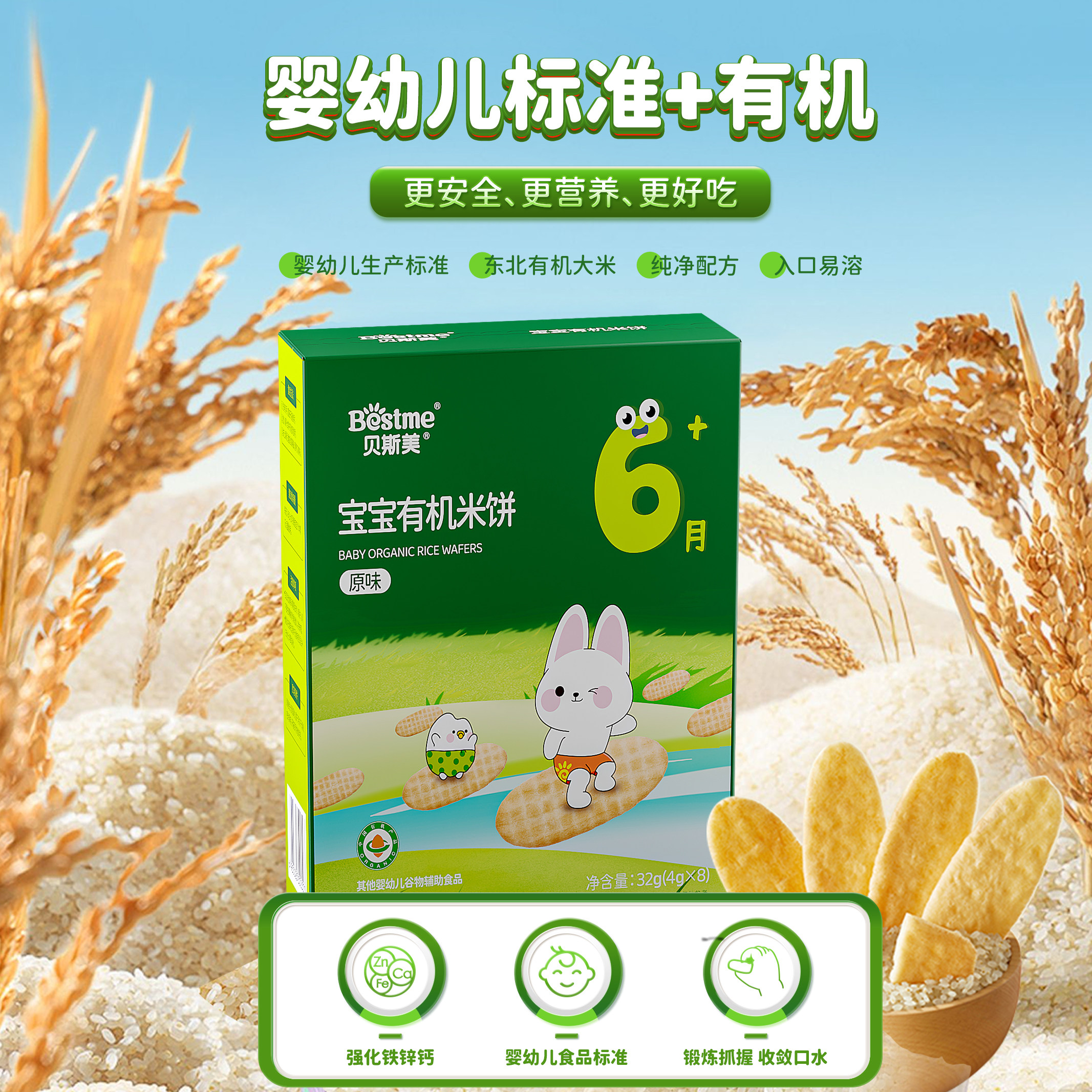 贝斯美有机婴儿米饼无添加食盐糖磨牙棒饼干宝宝零食独立包装辅食