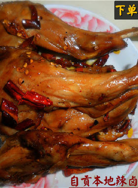 厨娘美食四川特产自贡香辣兔腿即食熟食零食小吃麻辣冷吃兔前腿