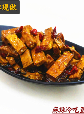 厨娘美食四川麻辣冷吃豆腐干200g零食小吃香辣豆干包邮