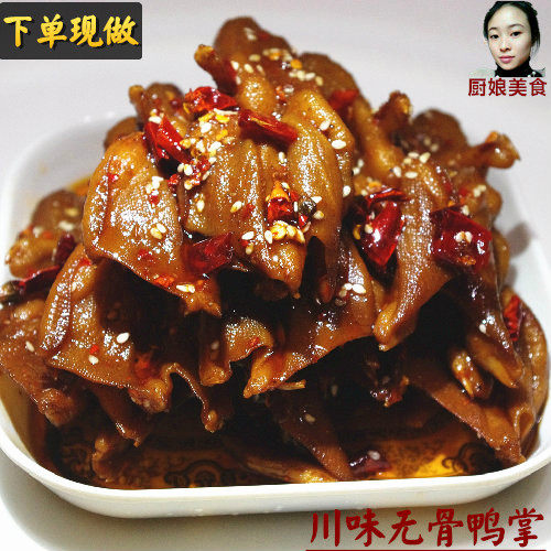 鸭掌四川宵夜解馋零食去骨鸭爪