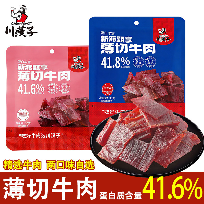 川汉子麻辣牛肉干条50g四川达州特产川味小吃休闲零食
