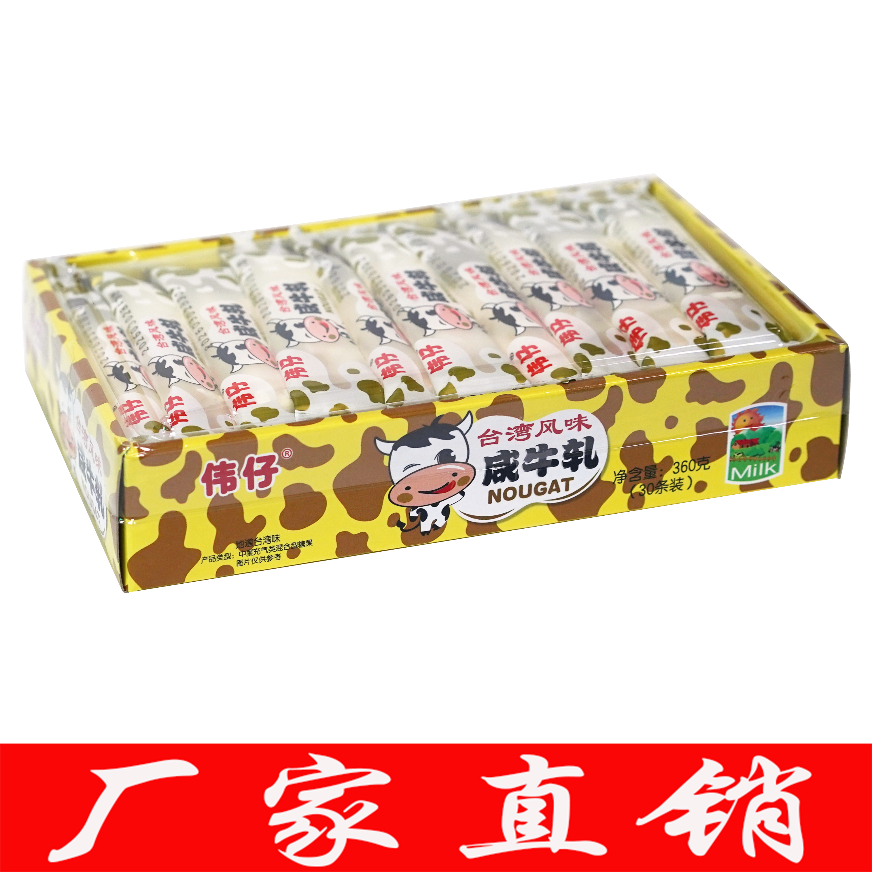 伟仔咸牛轧糖360g台湾风味儿童糖果喜糖软花生巧克力牛扎小零食