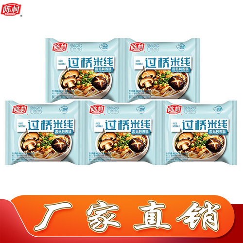 陈村过桥米线冲泡红烧牛肉猪骨浓汤非油炸即食米粉免煮速食袋装