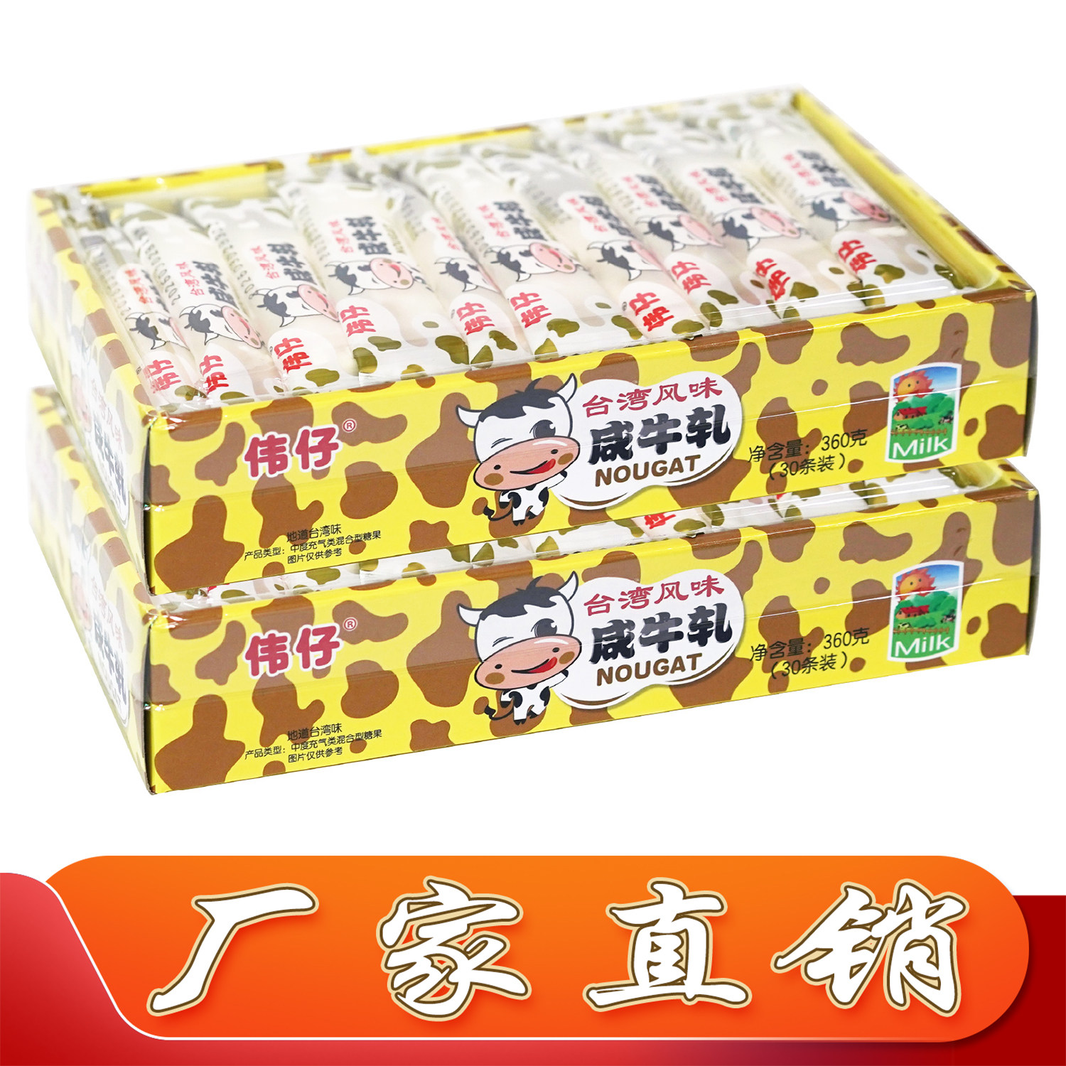 台湾风味花生牛轧糖伟仔咸牛轧软牛扎糖360g喜庆过年校园糖果零食