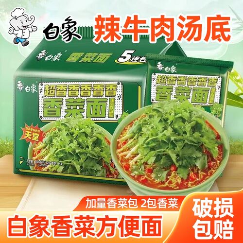 白象香菜面5连包微辣方便面