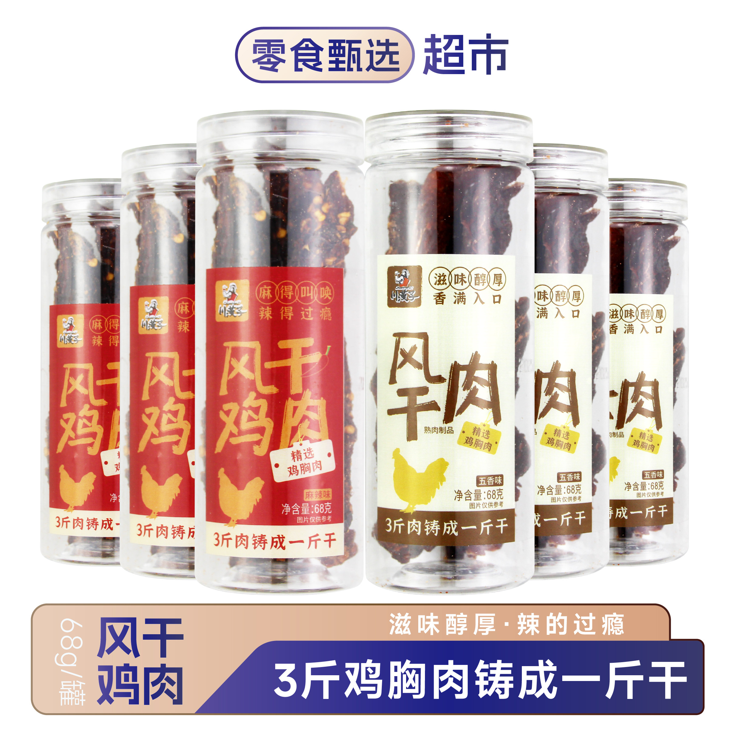 川汉子泡椒麻辣味牛肉干50g*10袋四川特产成都美食小吃零食吃货