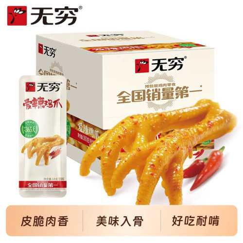 无穷260g爱辣鸡爪20小包解馋零食