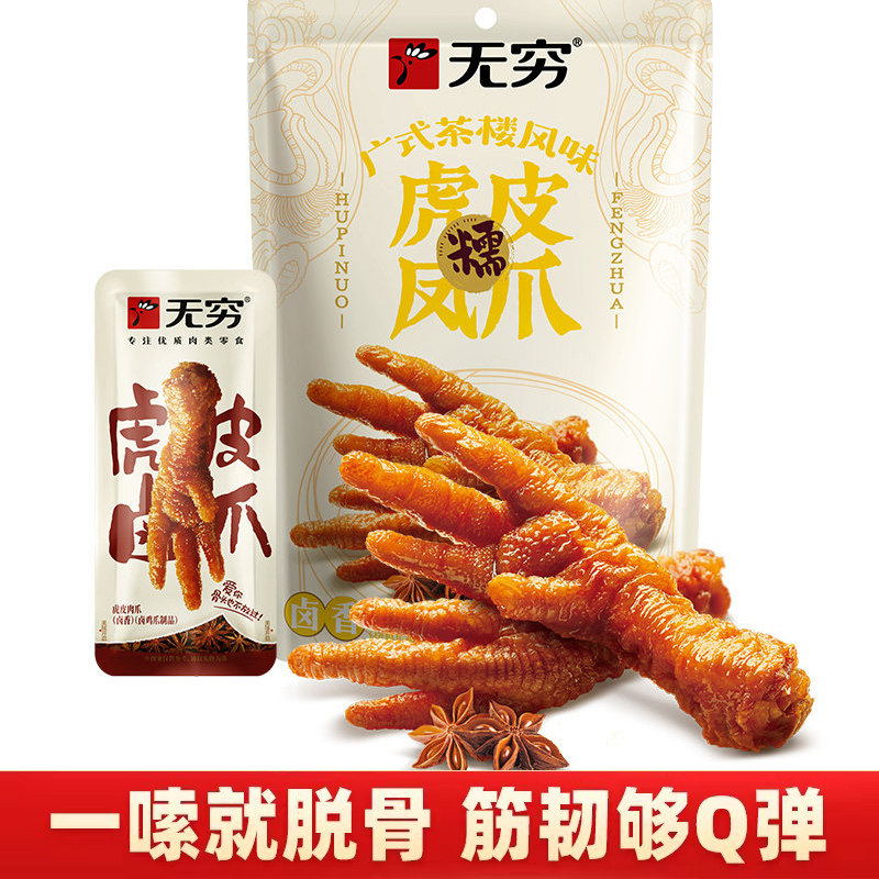 无穷广式虎皮凤爪105g卤味鸡爪肉类即食熟食鸡脚多款组合休闲零食图片
