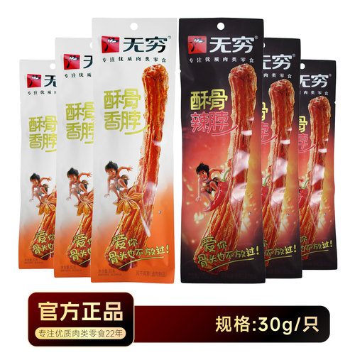 无穷酥骨香脖风干鸡脖手撕30g