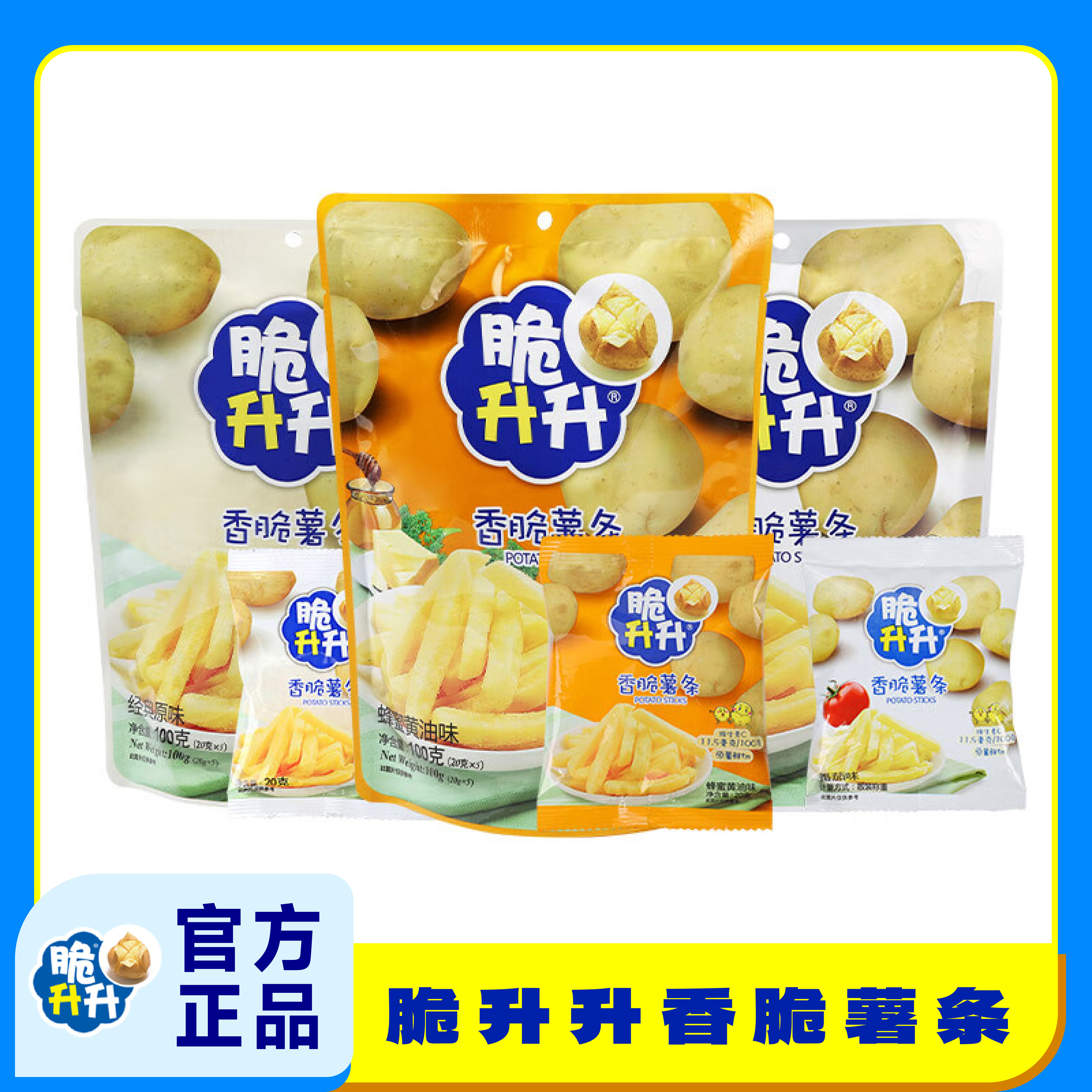 脆升升香脆马铃薯薯条100g大包装即食零食海皇食品脆生生蜂蜜黄油