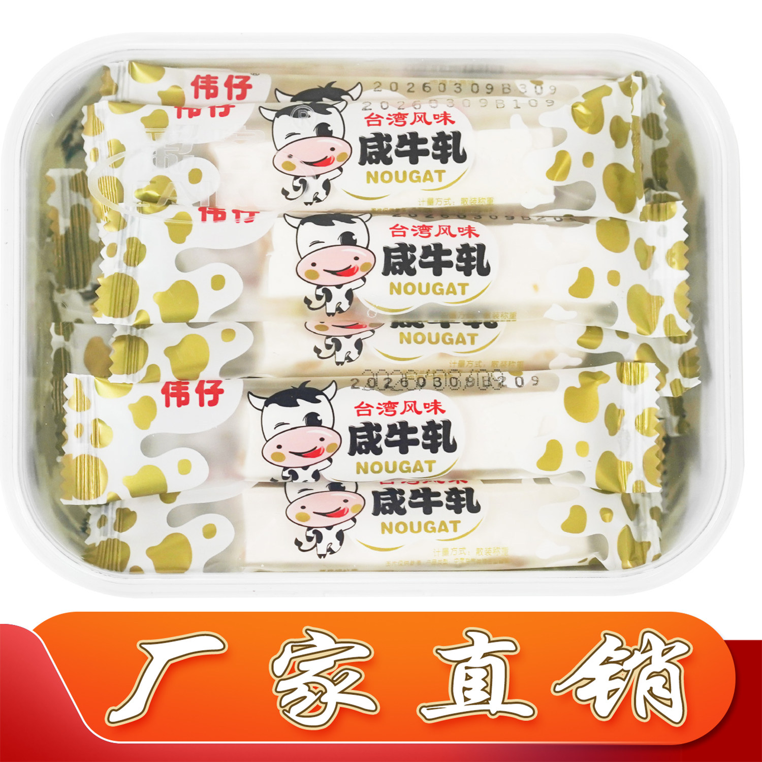 伟仔花生咸牛轧糖268g盒装台湾风味特产怀旧儿童年货零食喜庆糖果