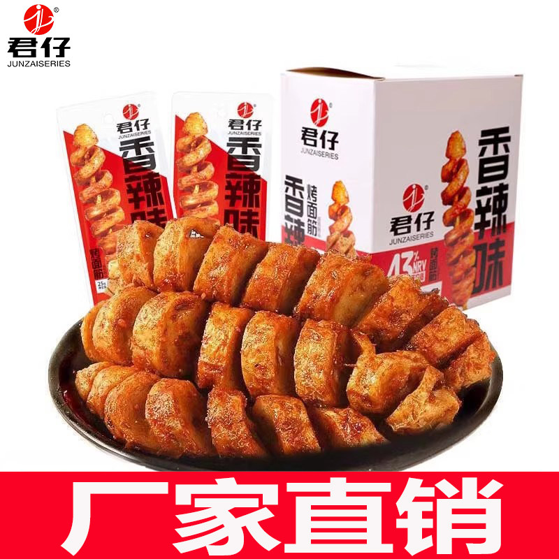 君仔烤面筋香辣味烧烤味盒装休闲零食食品一条一袋即食熟面筋批发