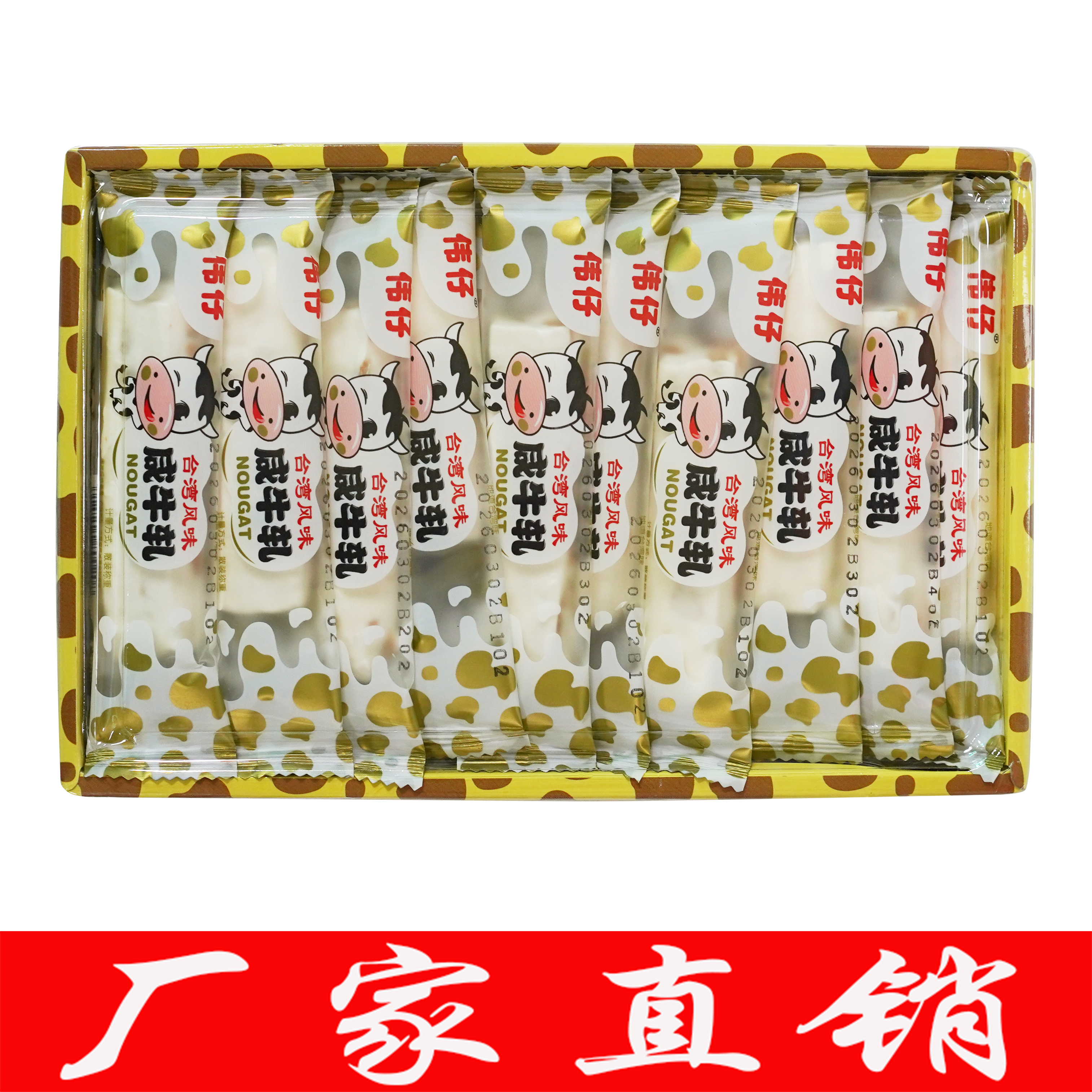 台湾风味花生伟仔咸牛轧糖软牛轧盒装30条结婚喜庆糖果儿童零食