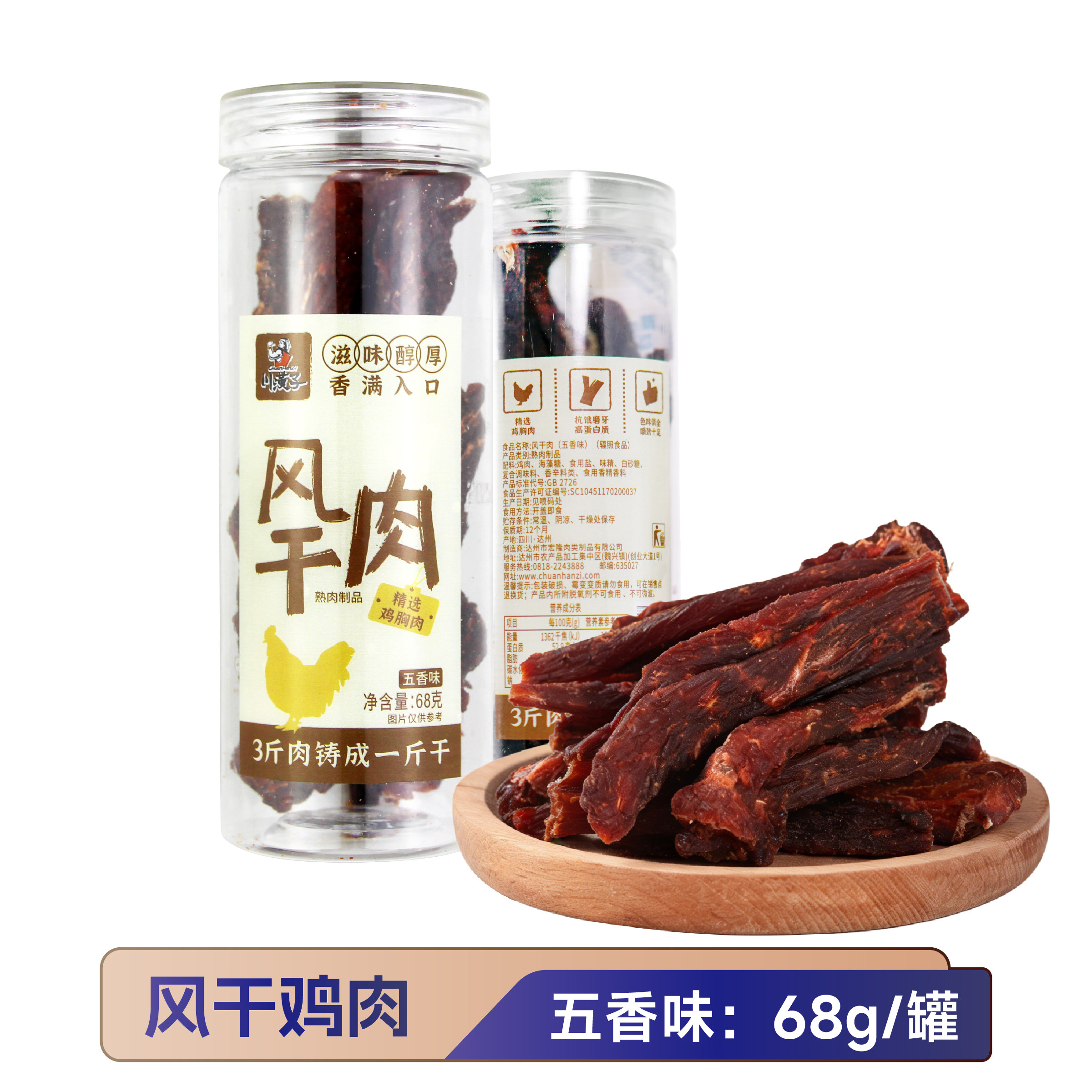 川汉子麻辣牛肉四川达州特产烧烤泡椒牛肉干肉类熟食牛肉条零食品