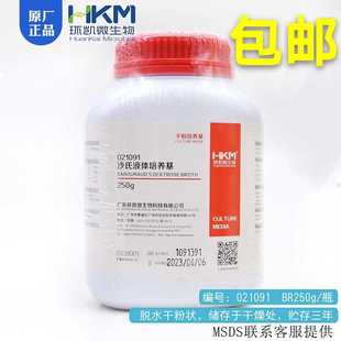 真菌增菌培养BR250g 广东环凯 沙氏液体培养基 瓶 021091 正品 包邮