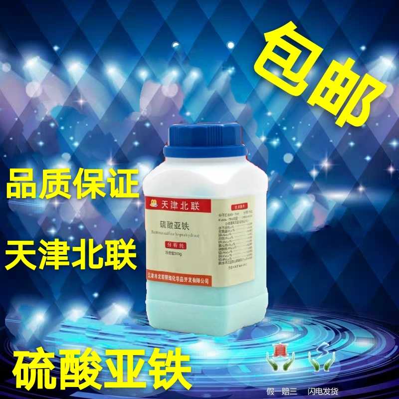 硫酸亚铁花肥料分析纯ar500g花用微量元素铁肥组培化学试剂包邮