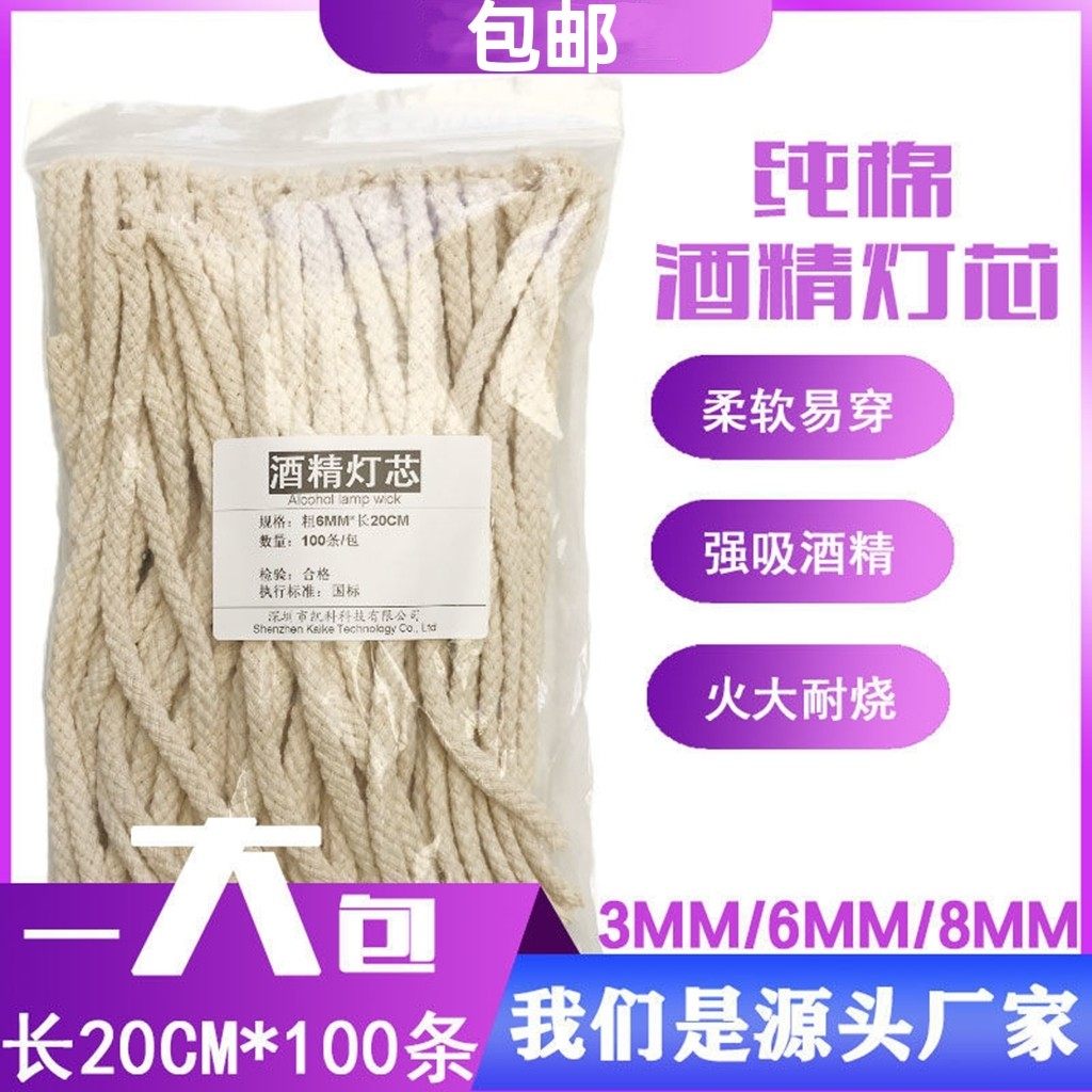 纯棉酒精灯灯芯耐烧酒精灯芯棉线全棉灯芯绳酒精炉棉灯心加粗包邮