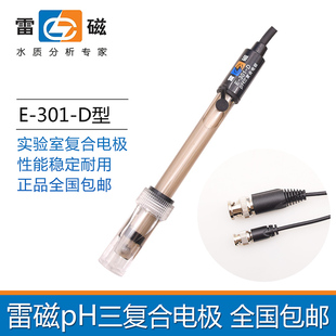 CF型pH三复合电极探头上海雷磁 301 酸度计电极 301F
