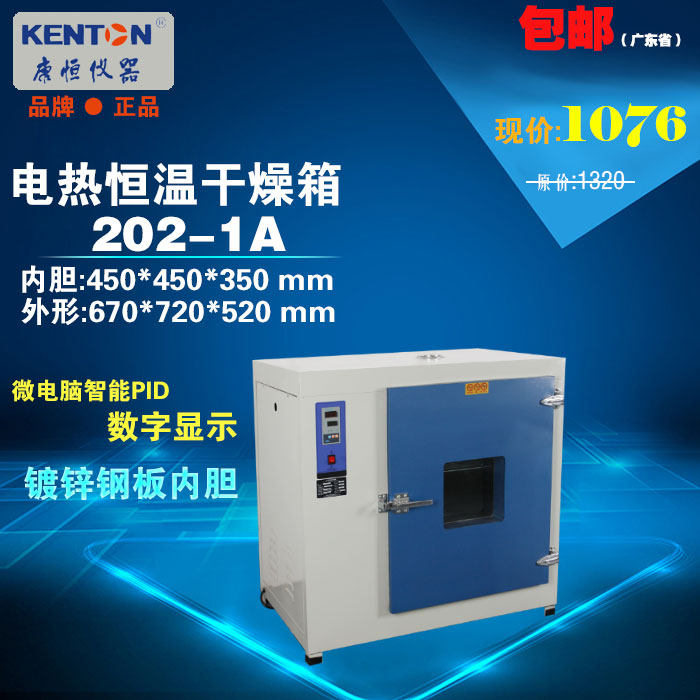 数显电热恒温干燥箱202-1A镀锌板内胆烤箱正品康恒烘箱广东包邮
