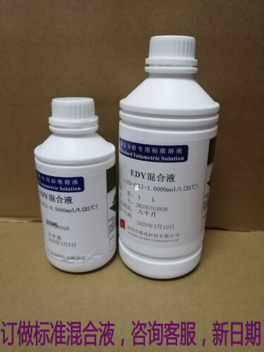 标准溶液 标准混合液EDY-EDHCL标准滴定液0.1mol0.5mol1mol 500ml