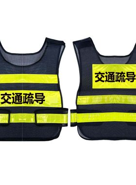 交通疏导反光背心新品促销