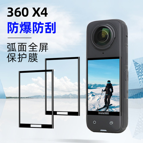 适用于影石Insta360 X4/X3保护膜配件高清钢化膜全景运动相机贴膜