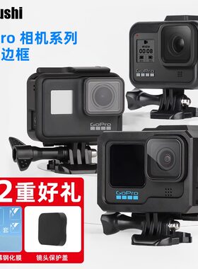 适用GoPro13/12边框Hero7/6/5/4black散热外壳固定狗笼黑狗5兔笼