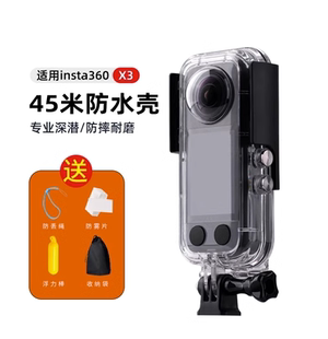 适用影石insta360x3防水壳360全景运动相机配件ONEx2潜水壳保护壳