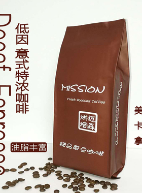 迈森 低因意式特浓咖啡Decaf.Espresso油脂丰富美式卡布拿铁拉花