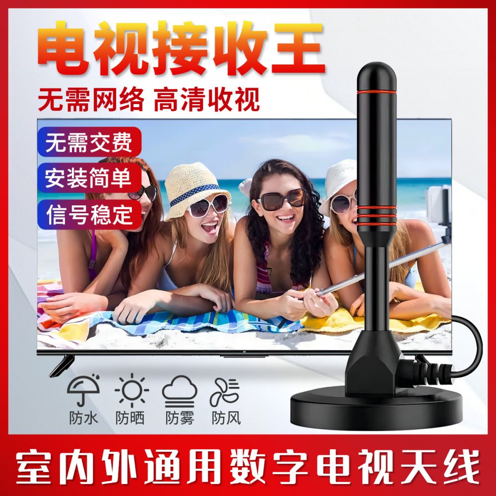 家用地面波数字电视机天线室内室外农村DTMB高清信号接收吸盘天线