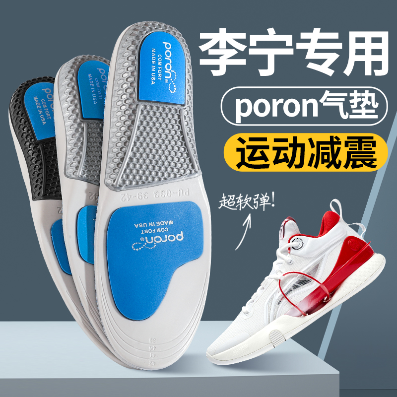 李宁鞋垫男款poron运动气垫减震羽毛球飞电3c篮球鞋专用赤兔6pro