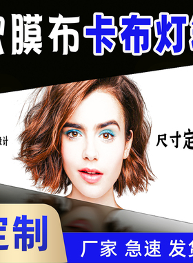 软膜布卡布灯箱超薄灯箱发光广告牌挂墙LED摆摊餐车户外定制招牌