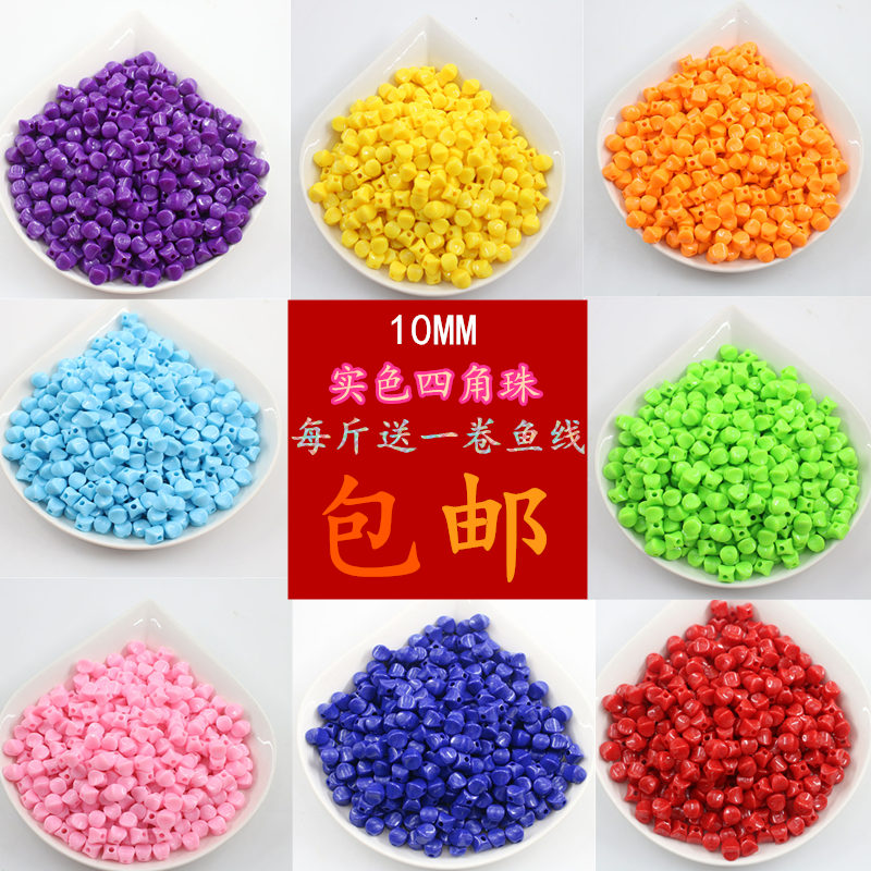 10mm四角实色珠亚克力纸巾盒材料珠diy手工串珠材料散珠子按斤批