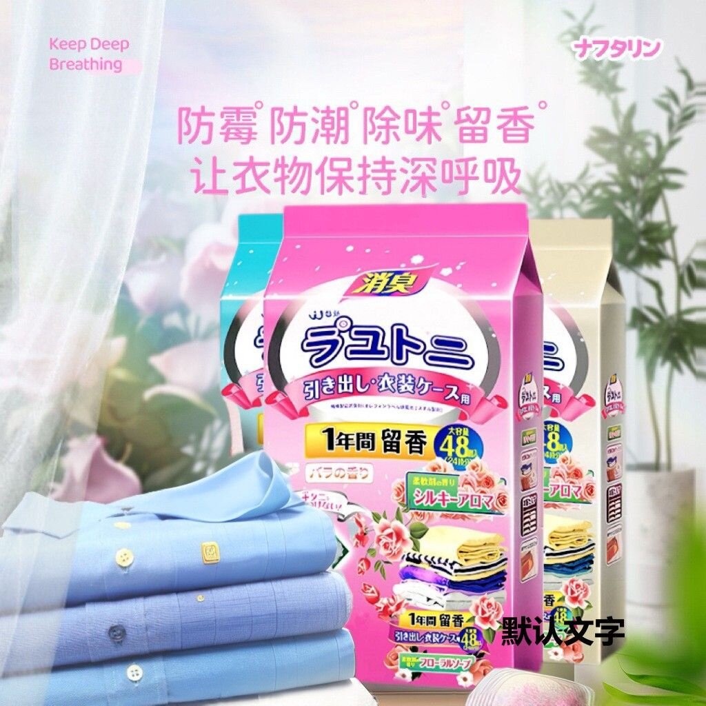 日本樟脑丸衣柜防霉防虫家用厨房空气芳香剂