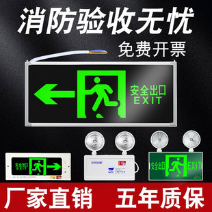 新国标消防应急灯 LED安全出口指示牌疏散灯二合一充电应急照明灯